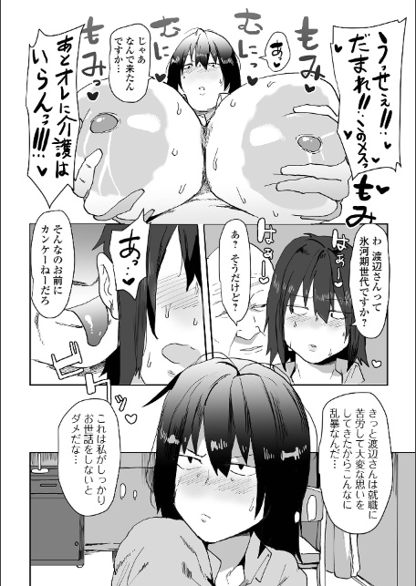 セイヨク★介護っ-2