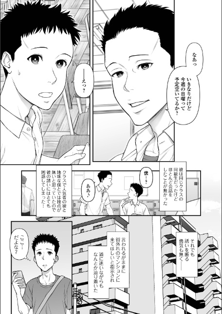 コミック刺激的SQUIRT！！ Vol.67-13