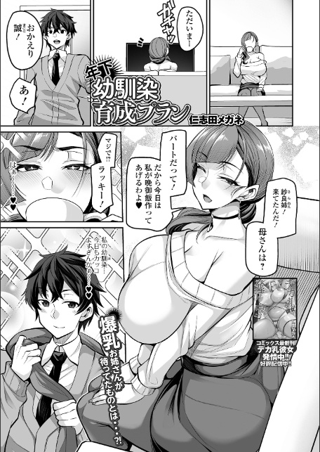 コミック刺激的SQUIRT！！ Vol.67-3