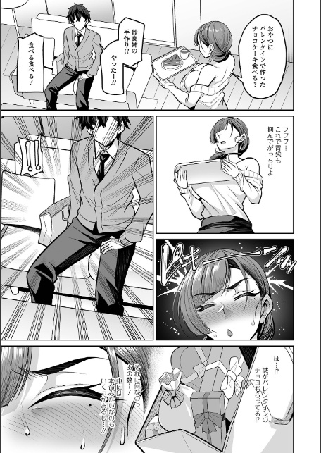 コミック刺激的SQUIRT！！ Vol.67-5