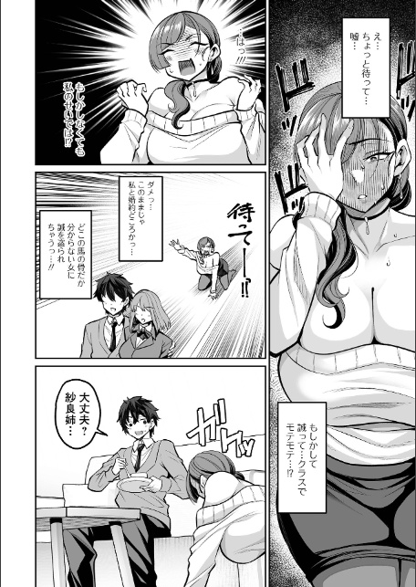 コミック刺激的SQUIRT！！ Vol.67-6