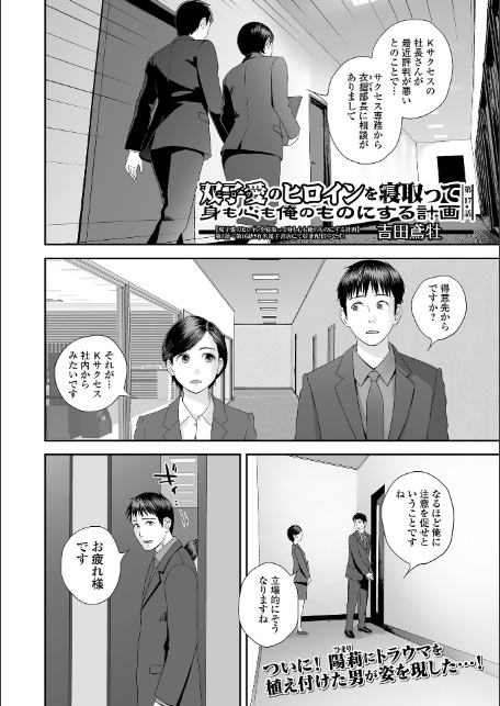 双子愛のヒロインを寝取って身も心も俺のものにする計画 第17話-4