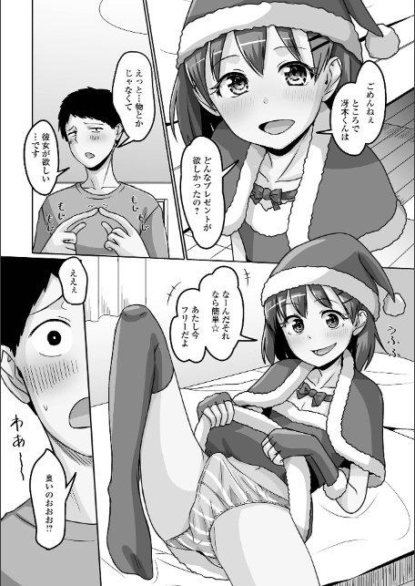 ゆるく恋する男の娘【デジタル特装版】-10