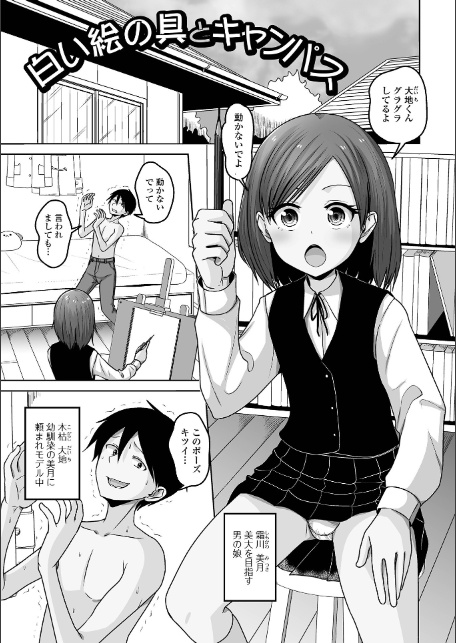 ゆるく恋する男の娘【デジタル特装版】-11