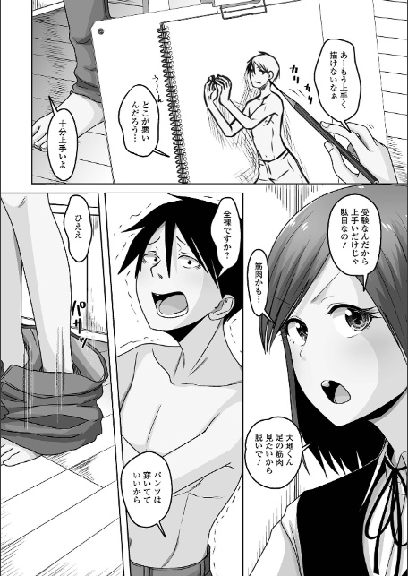 ゆるく恋する男の娘【デジタル特装版】-12
