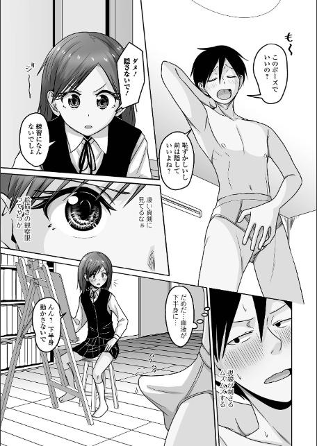 ゆるく恋する男の娘【デジタル特装版】-13