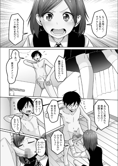 ゆるく恋する男の娘【デジタル特装版】-14