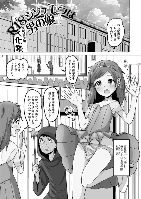 ゆるく恋する男の娘【デジタル特装版】-19