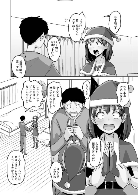 ゆるく恋する男の娘【デジタル特装版】-8