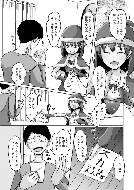 ゆるく恋する男の娘【デジタル特装版】-9