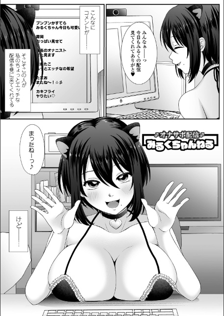 みるくのオナサポちゃんねる♪-3