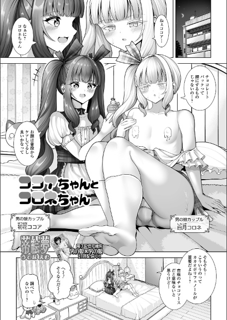 Web男の娘・れくしょんッ！S Vol.115-11