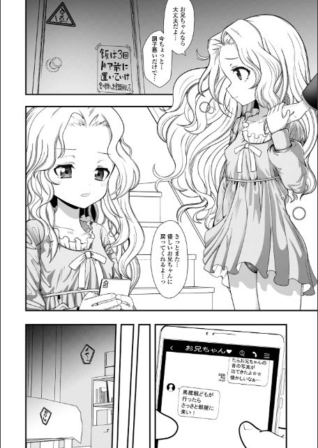 ぷにメロ王国【デジタル特装版】-16