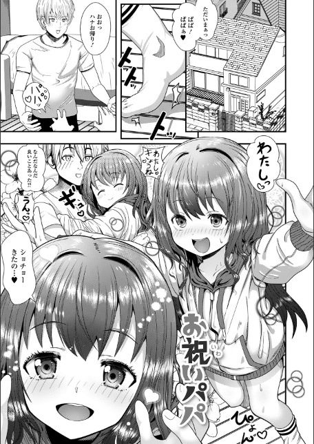 ぷにメロ王国【デジタル特装版】-19