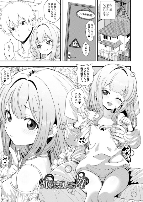 ぷにメロ王国【デジタル特装版】-7