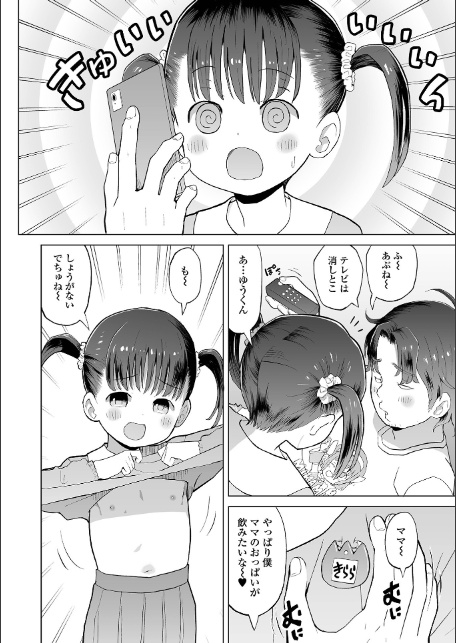催ぷにッ！ 9限目-10