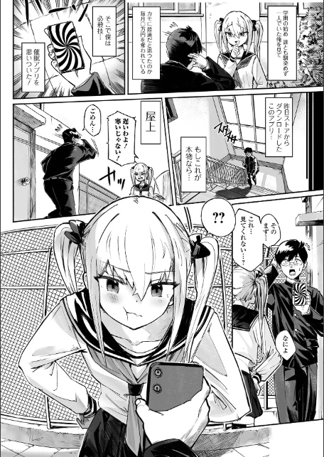 催ぷにッ！ 9限目-12