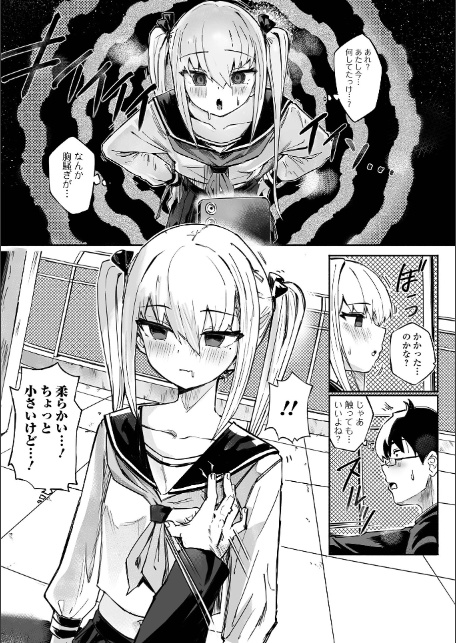 催ぷにッ！ 9限目-13