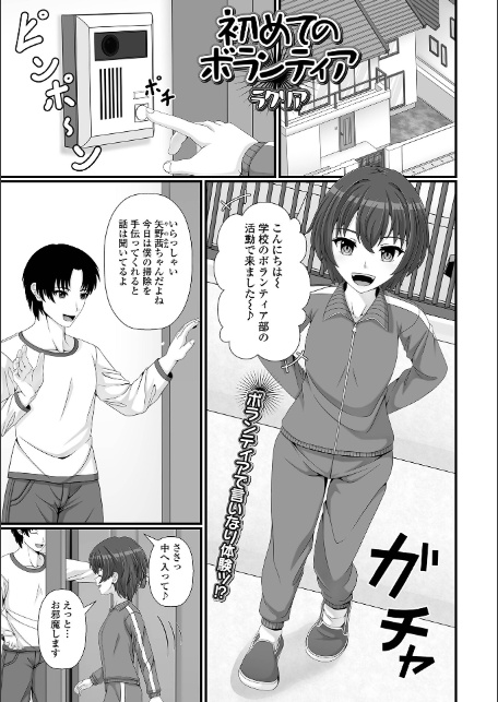 催ぷにッ！ 9限目-15