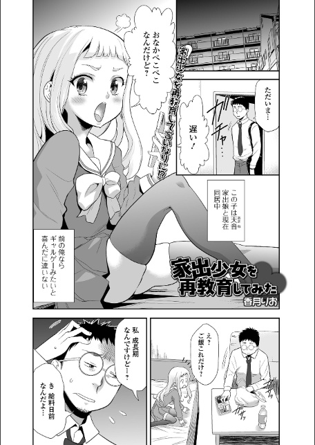 催ぷにッ！ 9限目-19