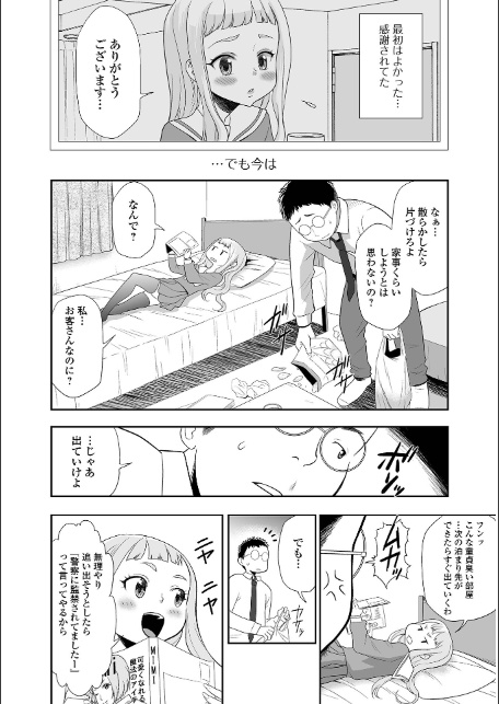 催ぷにッ！ 9限目-20