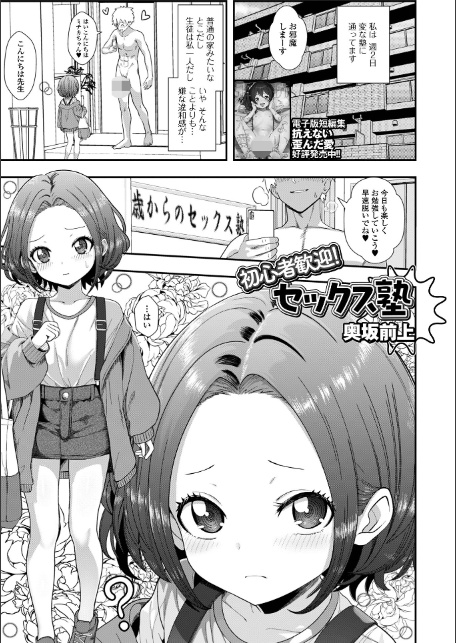 催ぷにッ！ 9限目-3