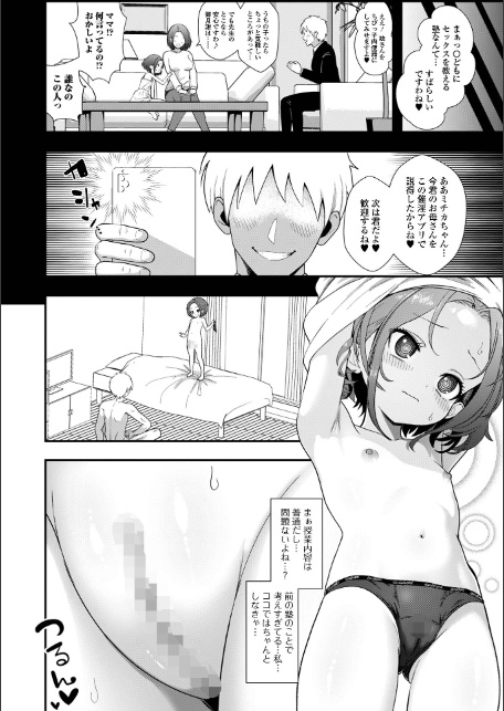 催ぷにッ！ 9限目-4