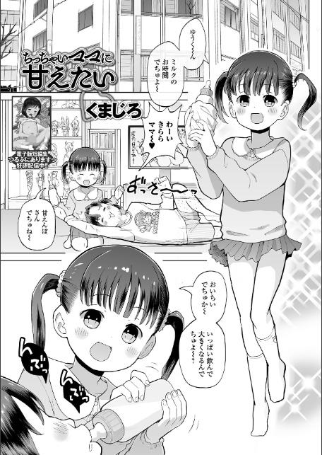 催ぷにッ！ 9限目-7