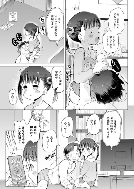 催ぷにッ！ 9限目-9