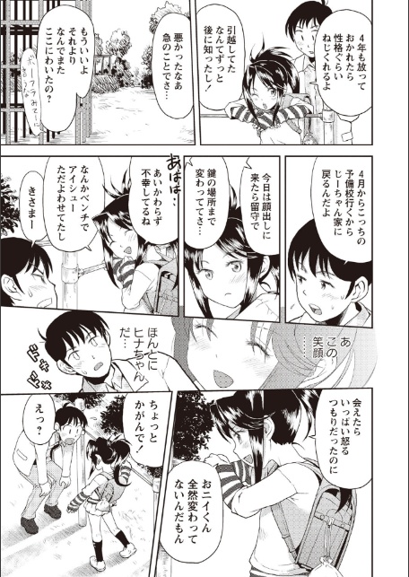 スカートのままで 新装版-10