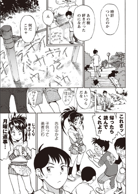 スカートのままで 新装版-2