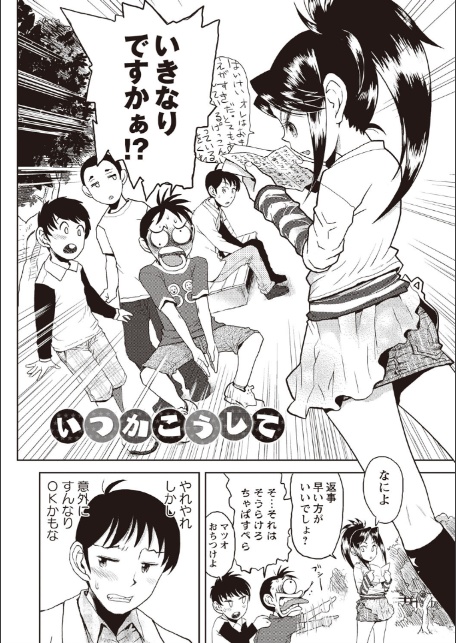 スカートのままで 新装版-3
