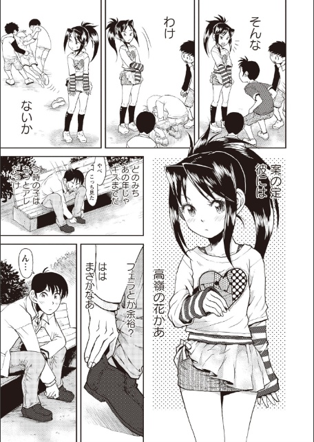 スカートのままで 新装版-4