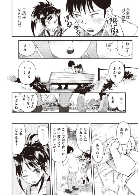 スカートのままで 新装版-7