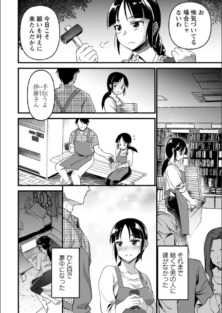 肉虐エゴイズム 【デジタル特装版】-12