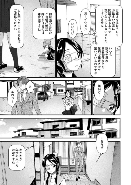 肉虐エゴイズム 【デジタル特装版】-5