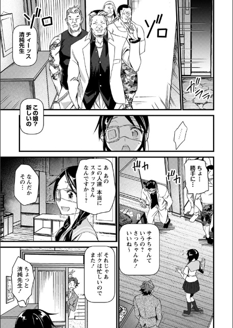 肉虐エゴイズム 【デジタル特装版】-7