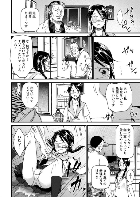 肉虐エゴイズム 【デジタル特装版】-8