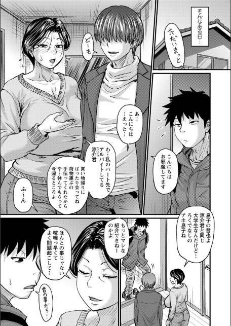 妻でも母でもなくなる日 【FANZA限定】【デジタル特装版】-11