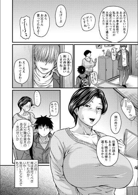 妻でも母でもなくなる日 【FANZA限定】【デジタル特装版】-12
