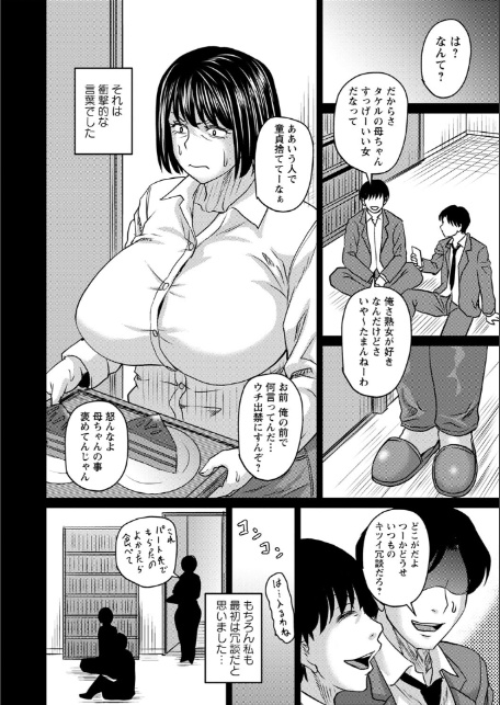 妻でも母でもなくなる日 【FANZA限定】【デジタル特装版】-16