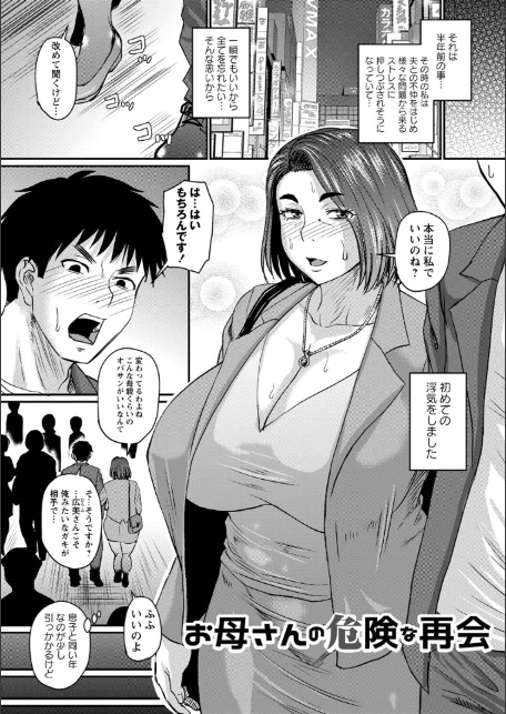 妻でも母でもなくなる日 【FANZA限定】【デジタル特装版】-17
