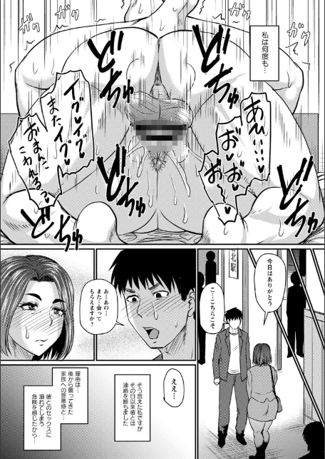 妻でも母でもなくなる日 【FANZA限定】【デジタル特装版】-19