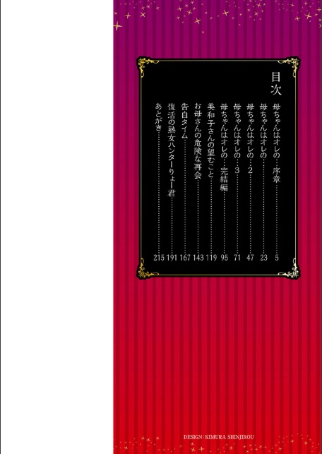 妻でも母でもなくなる日 【FANZA限定】【デジタル特装版】-2