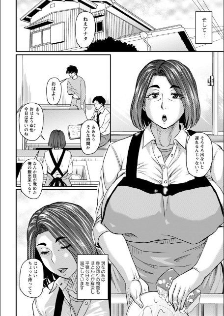 妻でも母でもなくなる日 【FANZA限定】【デジタル特装版】-20