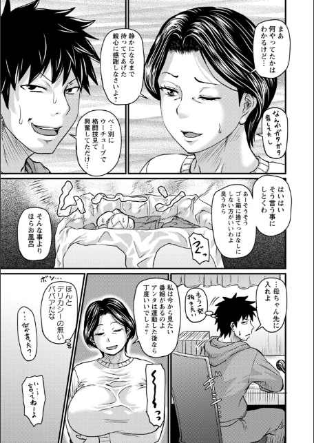 妻でも母でもなくなる日 【FANZA限定】【デジタル特装版】-7