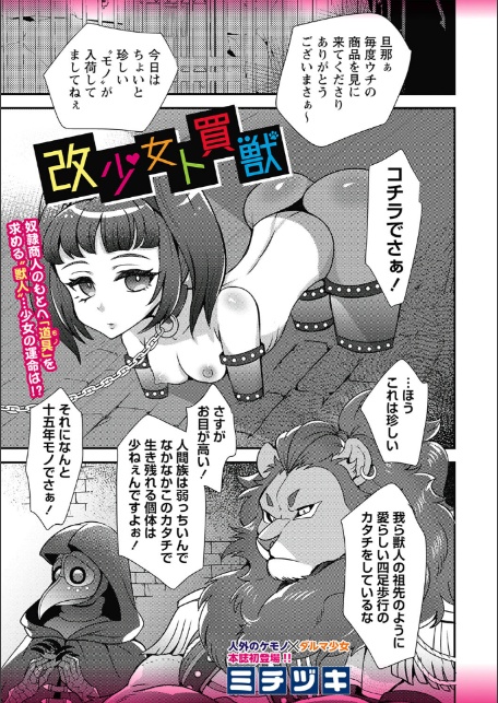 改少女ト買獣-1
