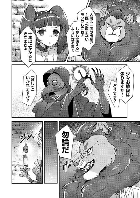 改少女ト買獣-2