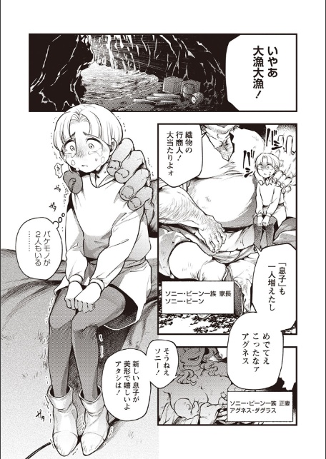 ゴア・ロア〜食人鬼ソニービーン一族〜-2