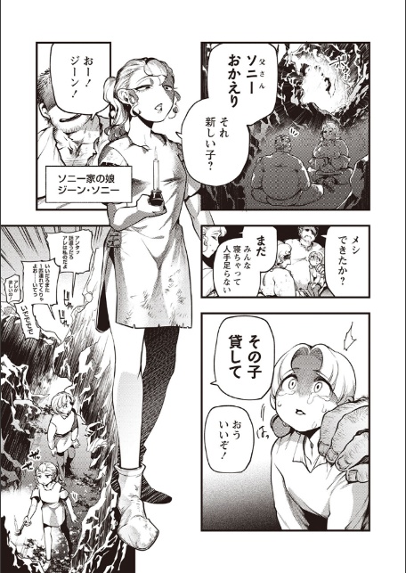 ゴア・ロア〜食人鬼ソニービーン一族〜-3
